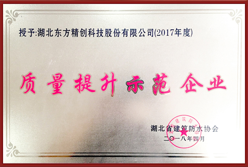  質(zhì)量提升示范企業(yè)